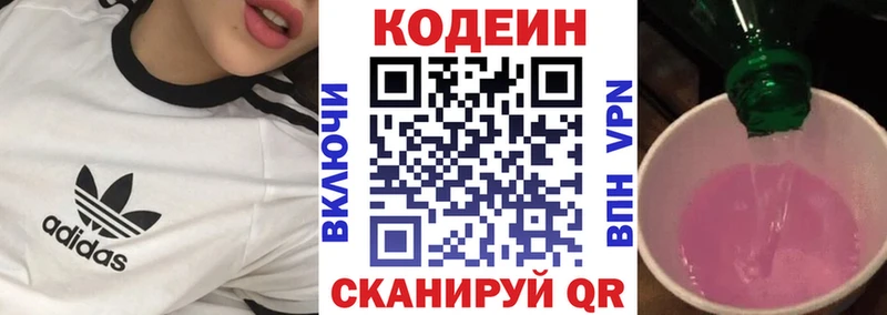 закладки  Белоозёрский  Кодеиновый сироп Lean Purple Drank 
